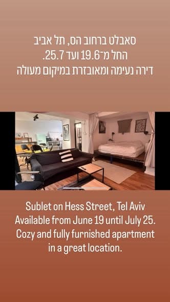  sublet in Lev HaIr - Photo 1