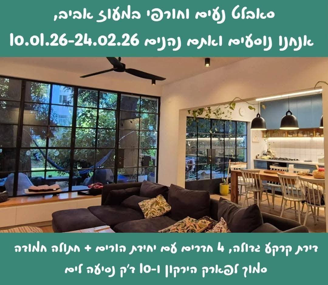 4 room sublet in Ramat Aviv