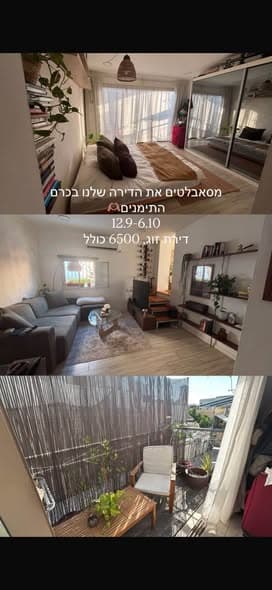  room sublet in Kerem HaTeimanim