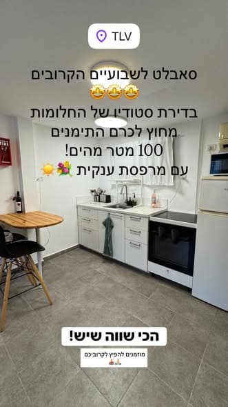 1 room sublet in Lev HaIr - Photo 1