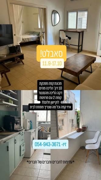  sublet in Lev HaIr - Photo 3