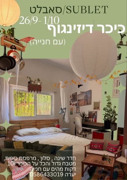 2 room sublet in Lev HaIr - Photo 1