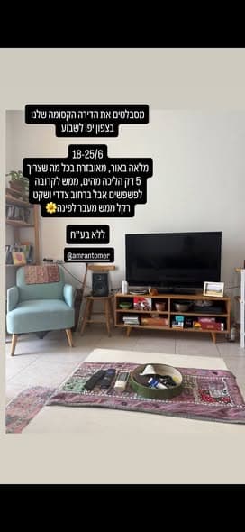 2.5 room sublet in Jaffa - Photo 1